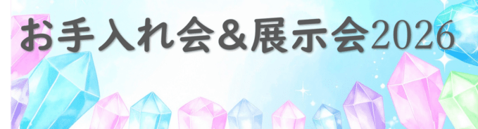 ジュエリー比登美展示会のご案内