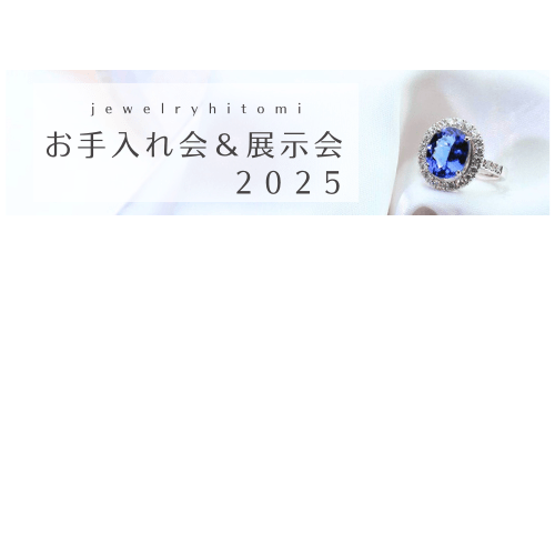 ジュエリー比登美展示会のご案内